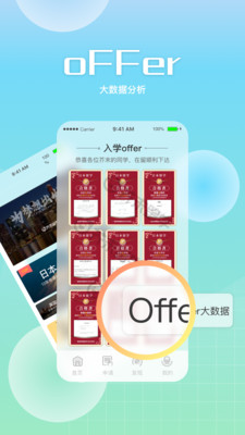 芥末留學(xué)app安卓版