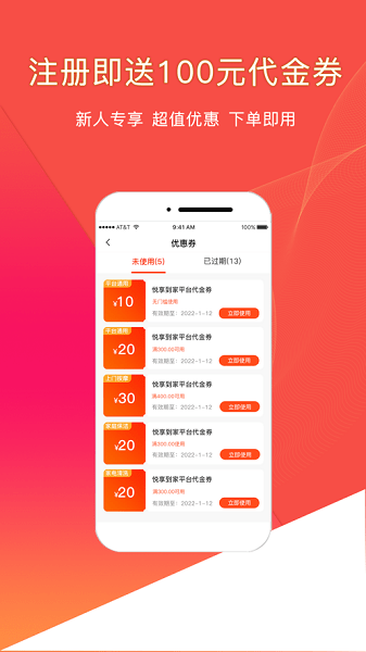 悅享到家上門(mén)服務(wù)app最新版