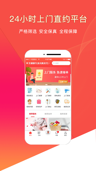 悅享到家上門(mén)服務(wù)app最新版