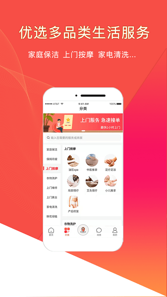 悅享到家上門(mén)服務(wù)app最新版