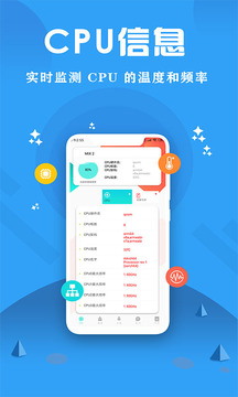 CPU監(jiān)控大師安卓版