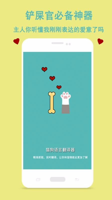 貓狗語言交流器