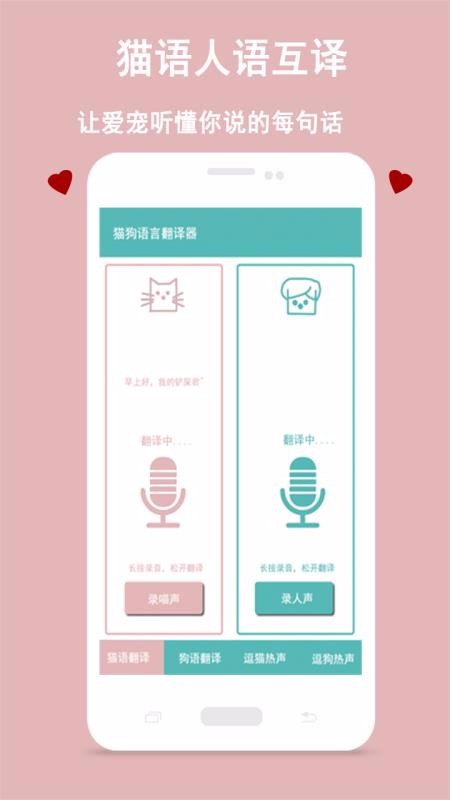 貓狗語言交流器