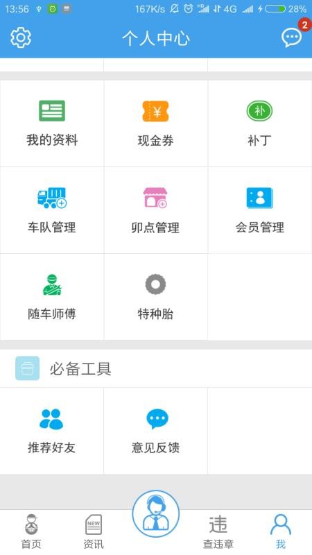 司機無憂服務(wù)商