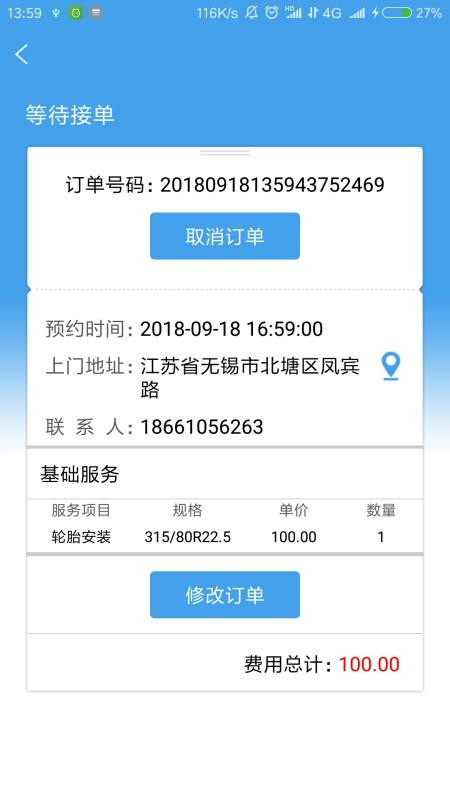 司機無憂服務(wù)商