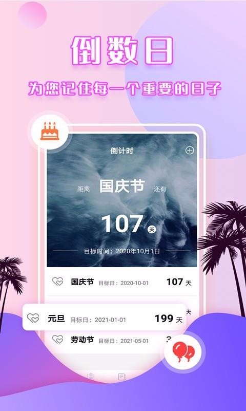 倒數(shù)日提醒
