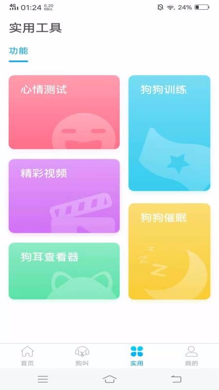 人狗交流器