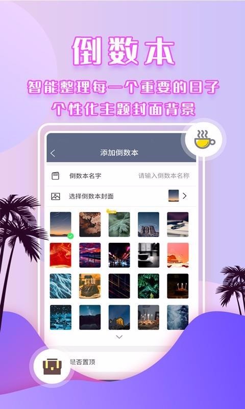 倒數(shù)日提醒