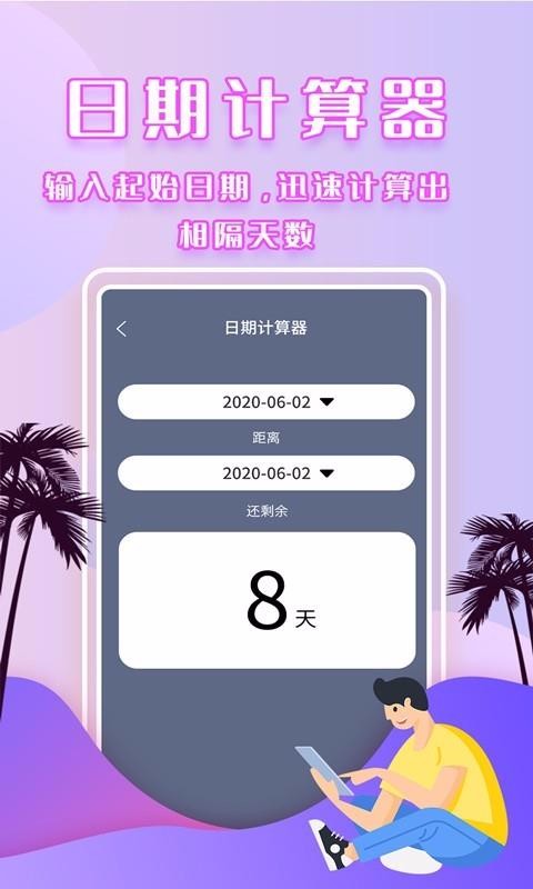 倒數(shù)日提醒