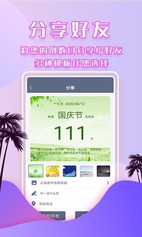 倒數(shù)日提醒
