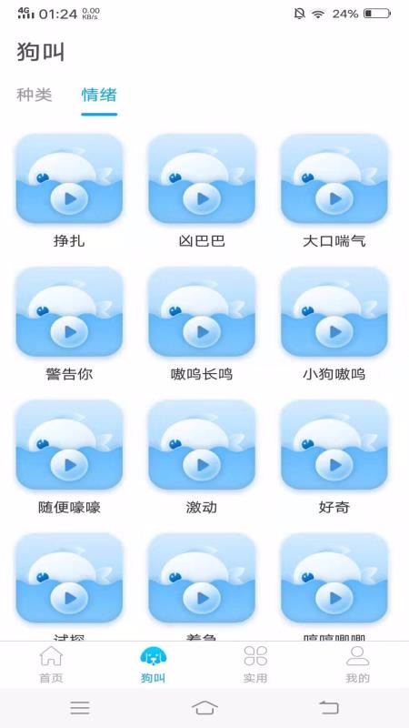 人狗交流器