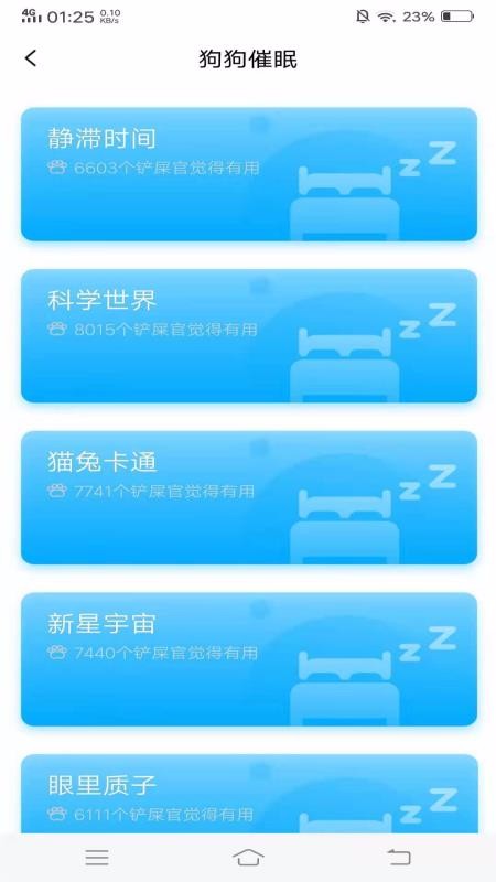 人狗交流器