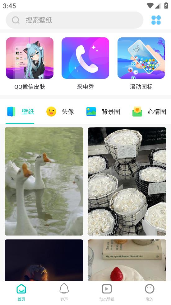 魔幻墻紙app最新版