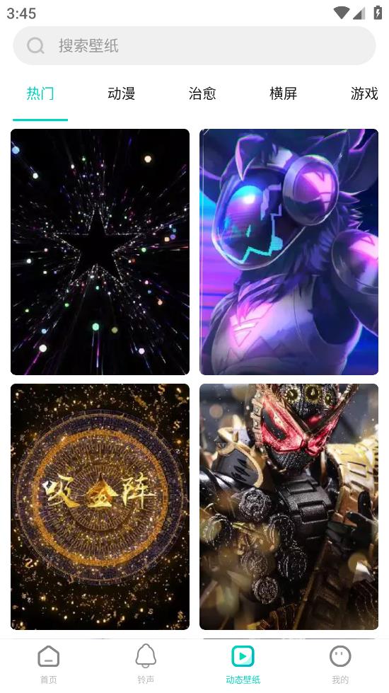 魔幻墻紙app最新版