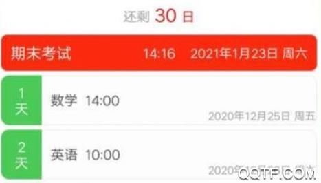 藍鶴課程表app安卓版