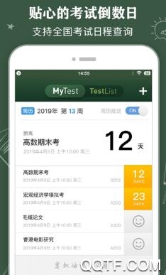 藍鶴課程表app安卓版