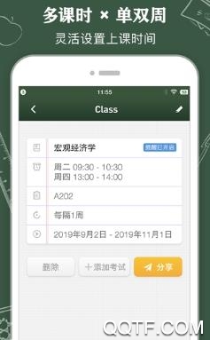 藍鶴課程表app安卓版