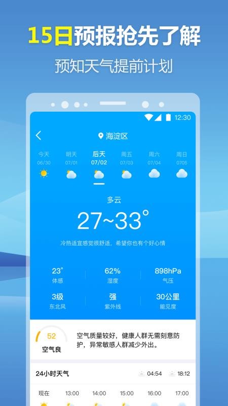暖心天氣