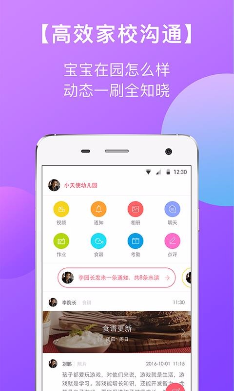 東電微校家長端