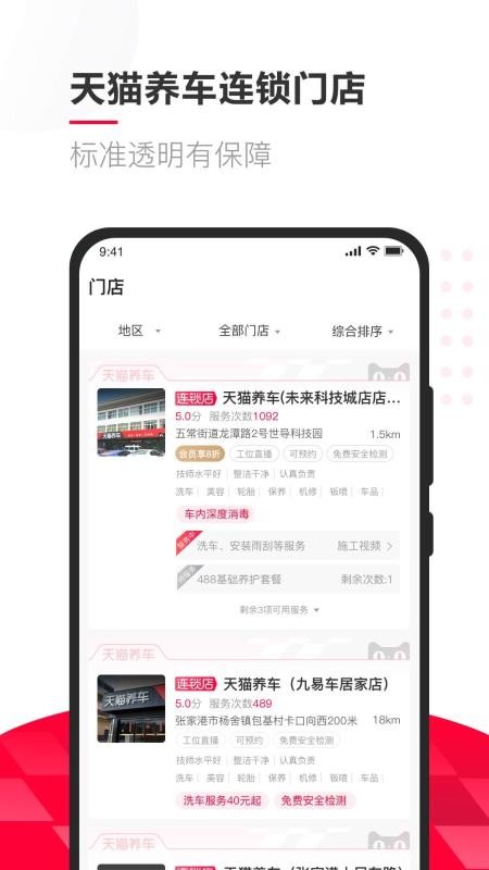 天貓養(yǎng)車