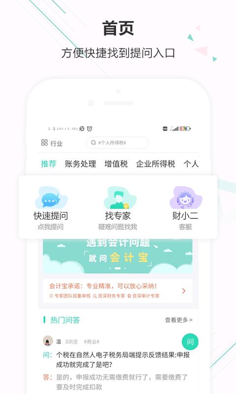 會計寶