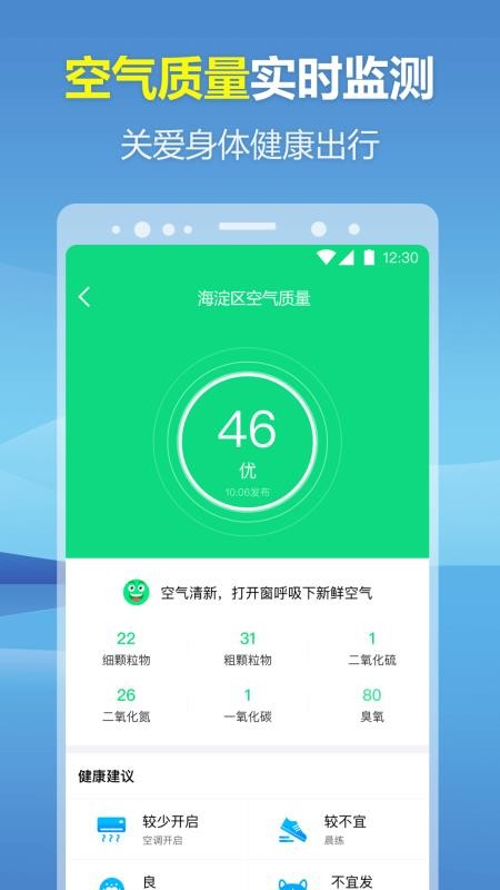 暖心天氣