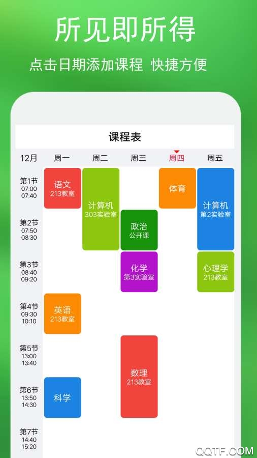 藍鶴課程表app最新版