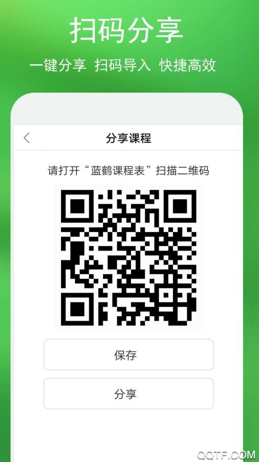 藍鶴課程表app最新版
