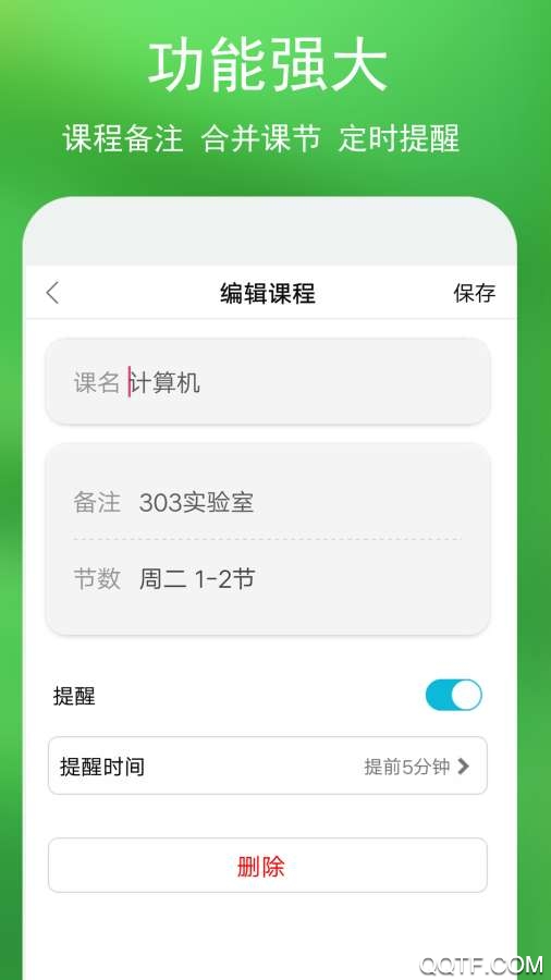 藍鶴課程表app最新版