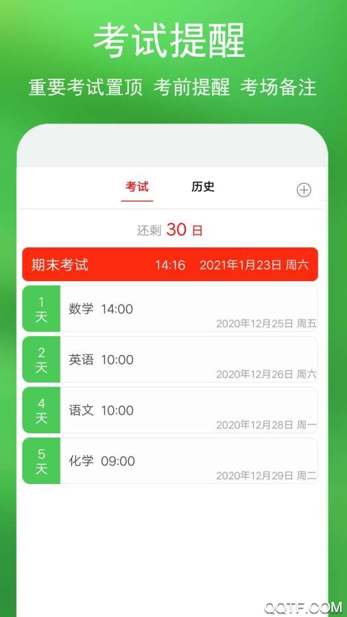 藍鶴課程表app最新版