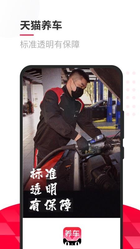 天貓養(yǎng)車