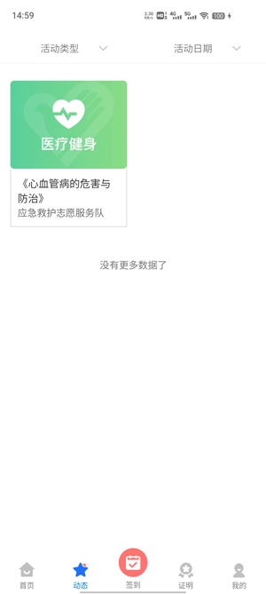 志愿中山app官方版