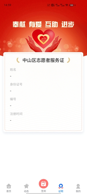 志愿中山app官方版