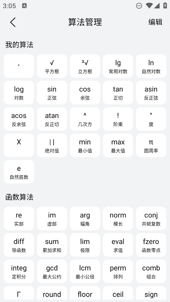 U計(jì)算器官方版