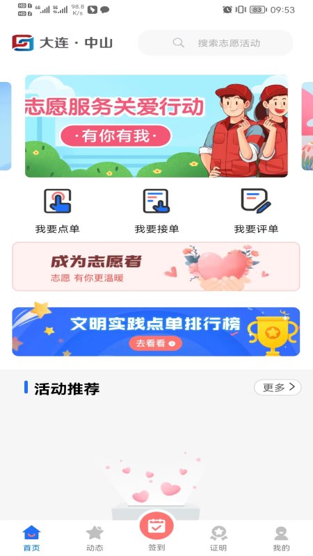 志愿中山app官方版