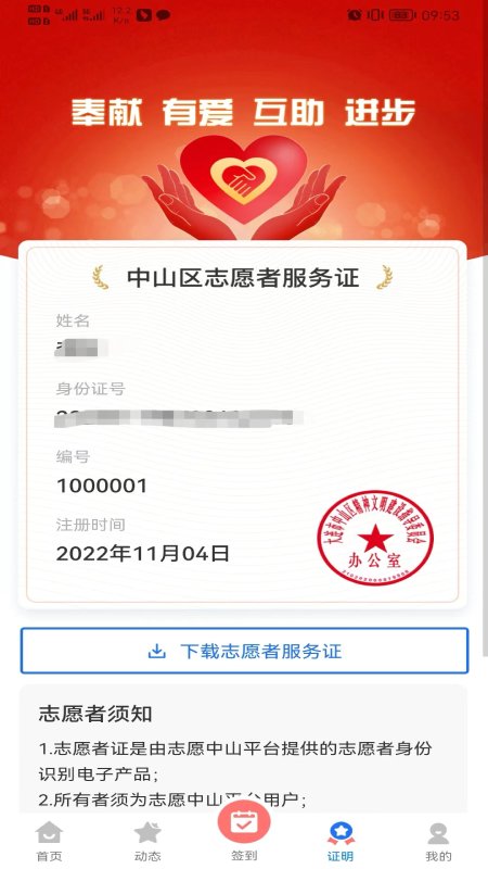 志愿中山app官方版