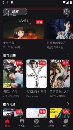 速搜TV安卓版