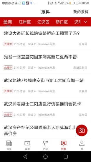 漢新聞app官方版