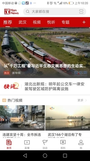 漢新聞app官方版