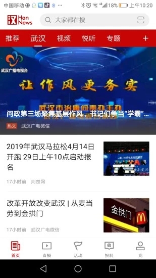 漢新聞app官方版