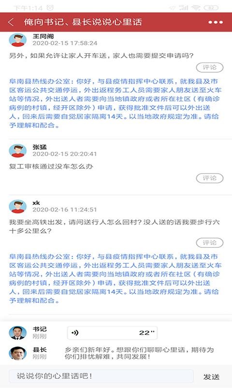 智慧阜南