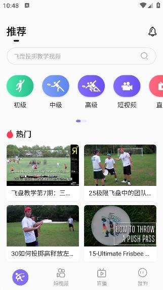 飛盤APP手機(jī)版