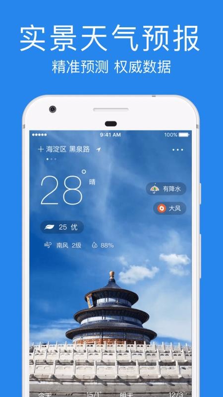 指尖實(shí)景天氣
