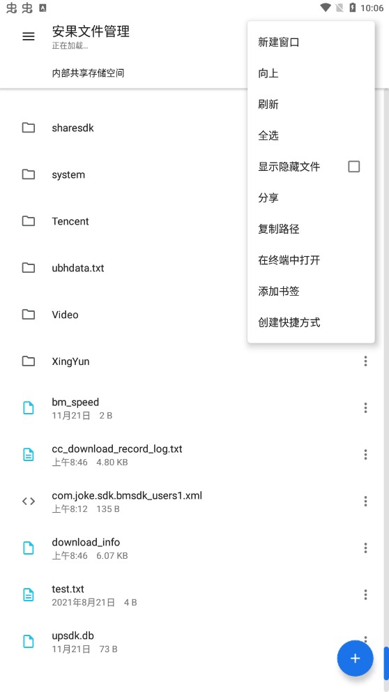 安果文件管理器app官方版