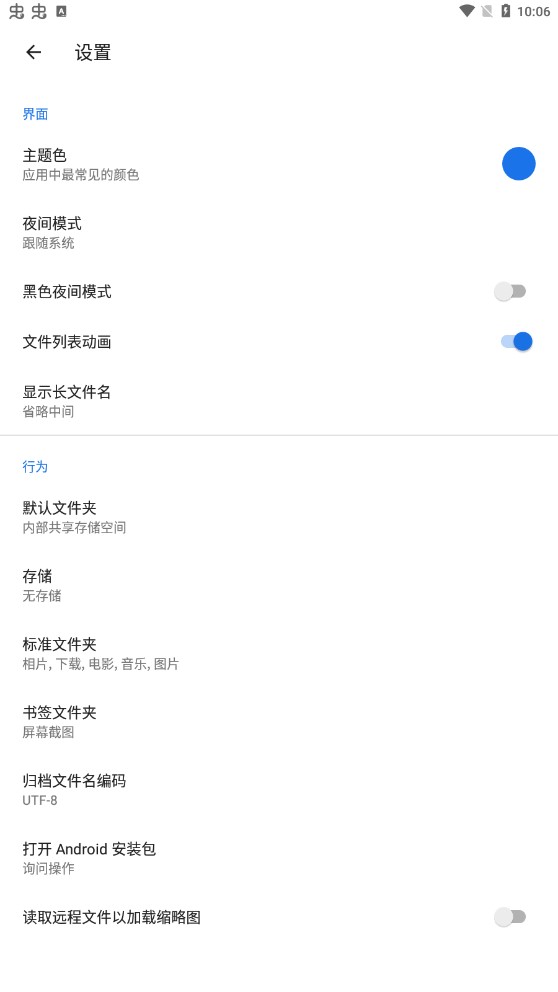 安果文件管理器app官方版