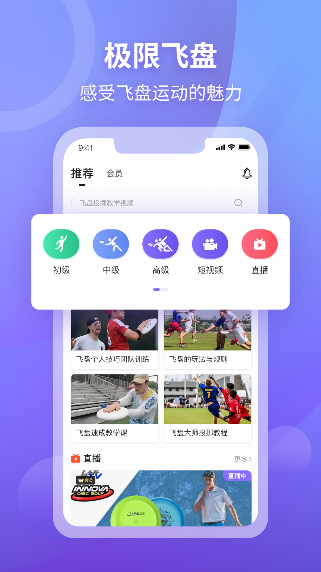 飛盤APP手機(jī)版