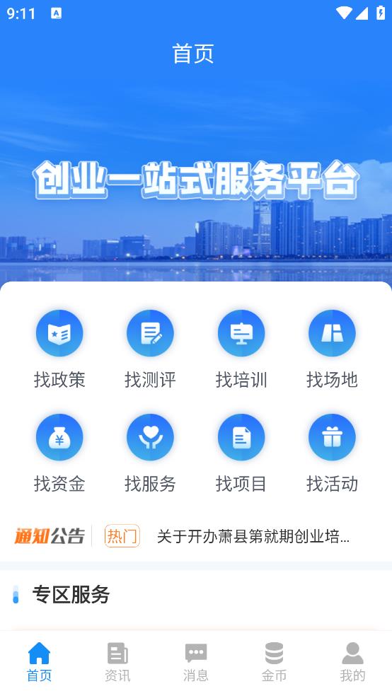安徽省創(chuàng)業(yè)服務云平臺app最新版