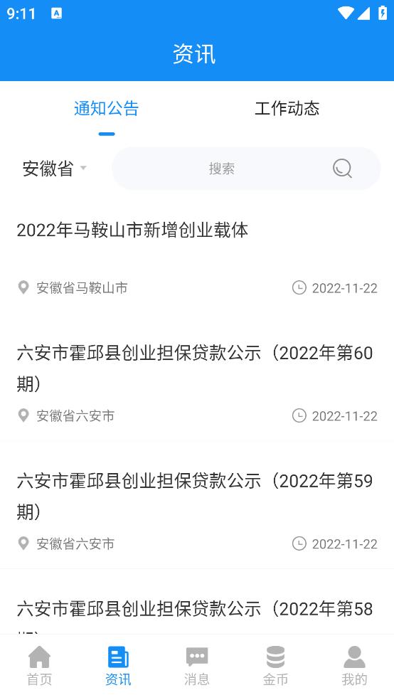 安徽省創(chuàng)業(yè)服務云平臺app最新版