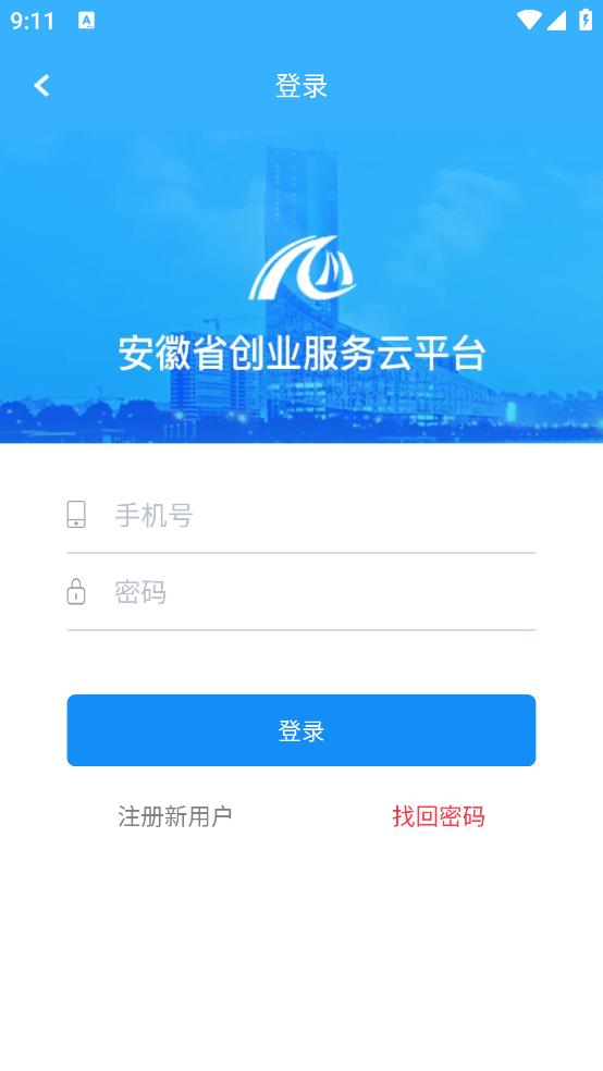 安徽省創(chuàng)業(yè)服務云平臺app最新版