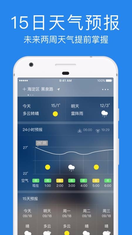 指尖實(shí)景天氣